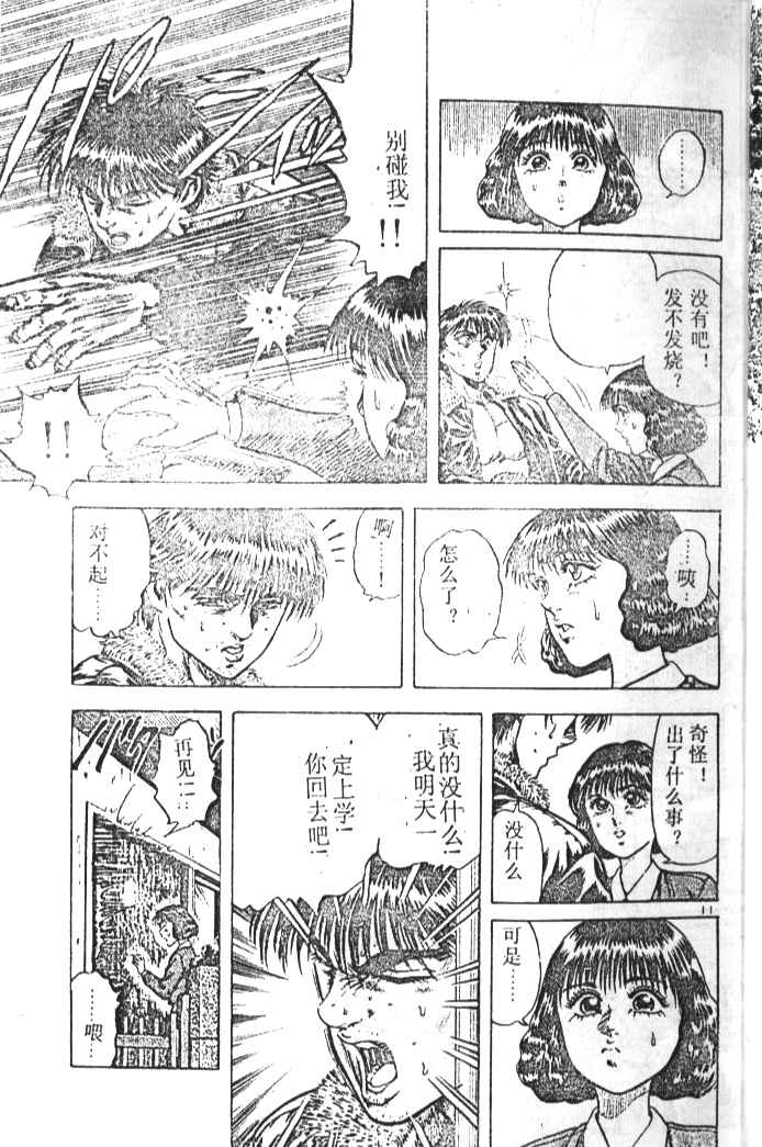 《烈王》漫画 01卷