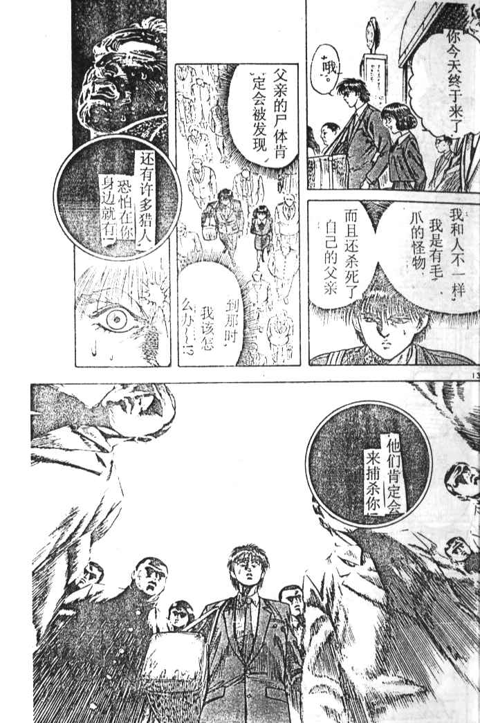 《烈王》漫画 01卷