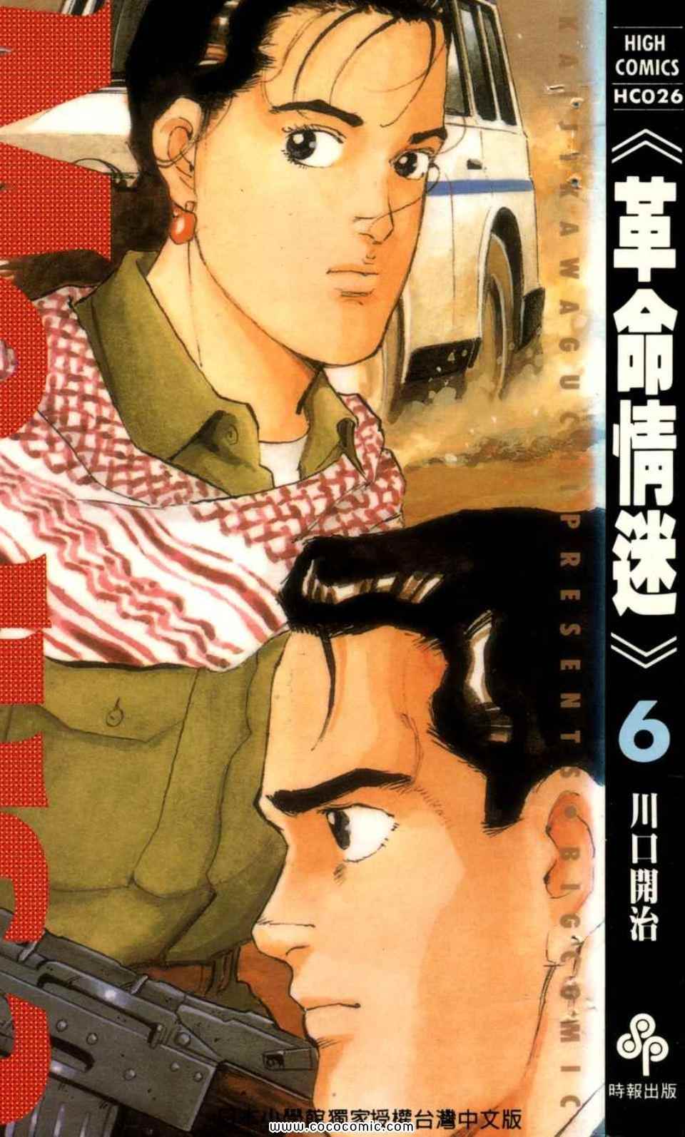 《革命情迷》漫画 06卷