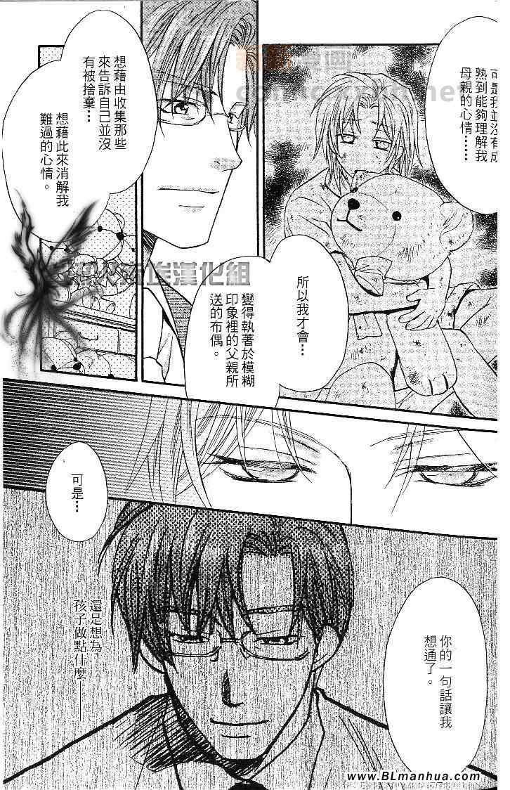 《恋上经纪人》漫画 001集