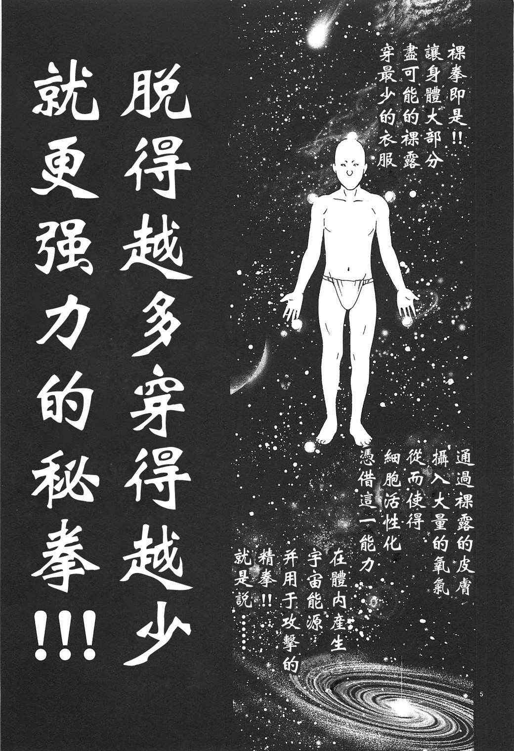 《裸拳使柚希》漫画 001集