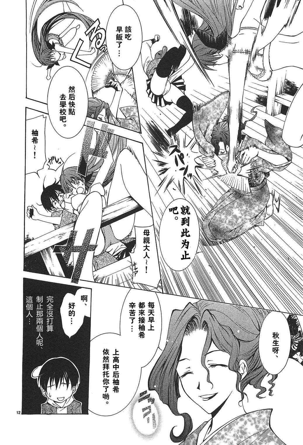 《裸拳使柚希》漫画 001集