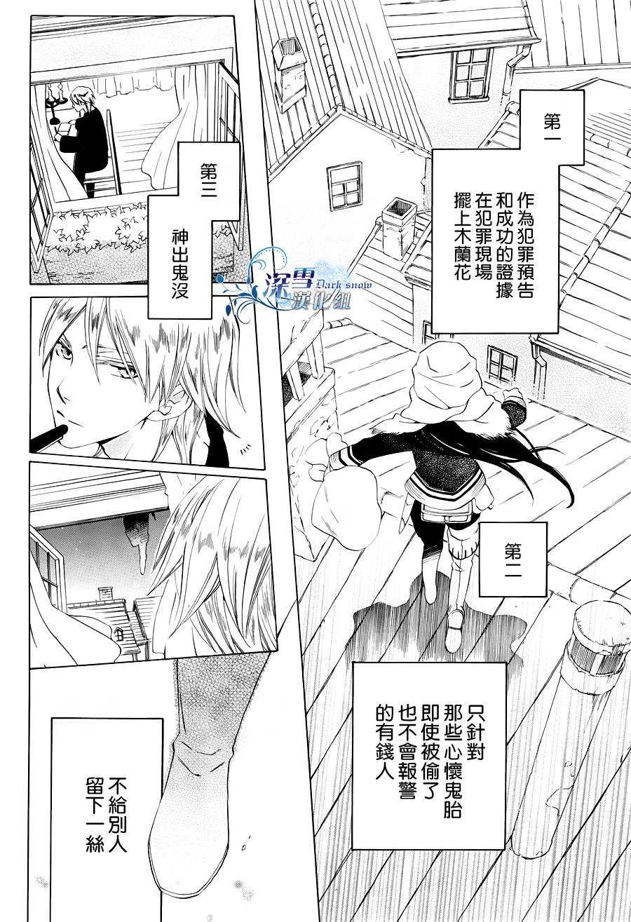 《怪盗玛格全传》漫画 001集