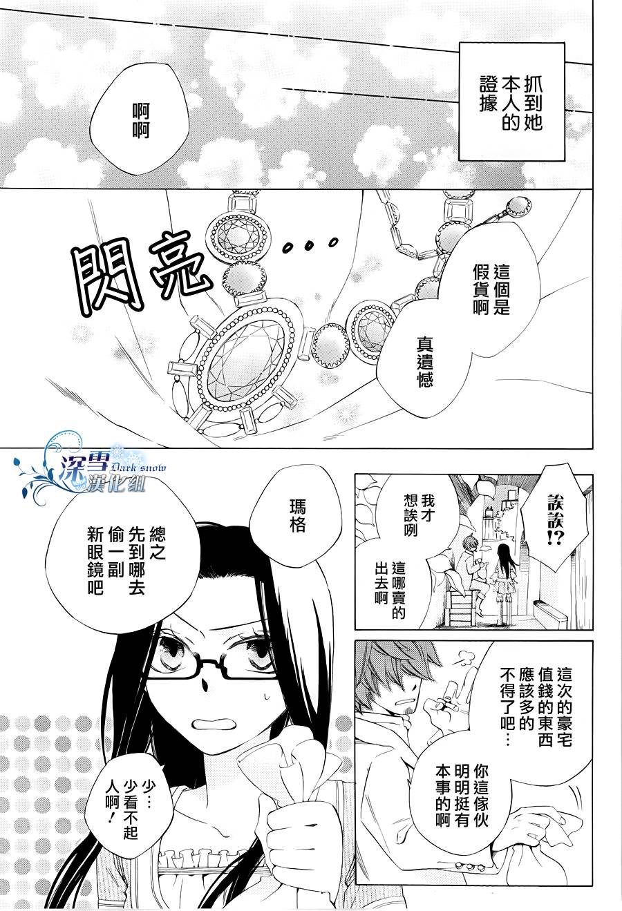 《怪盗玛格全传》漫画 001集