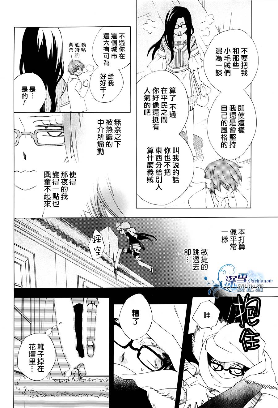 《怪盗玛格全传》漫画 001集