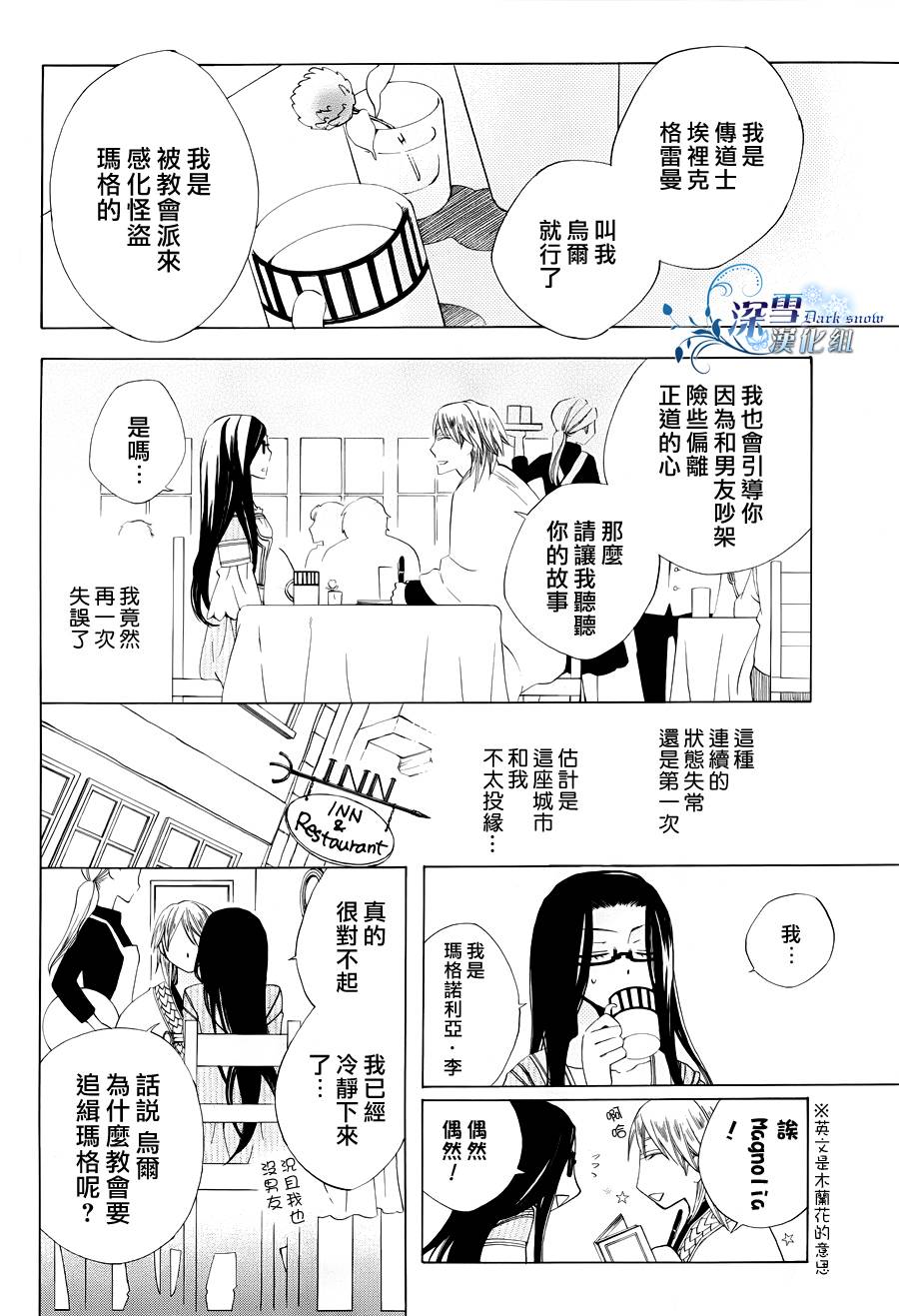 《怪盗玛格全传》漫画 001集