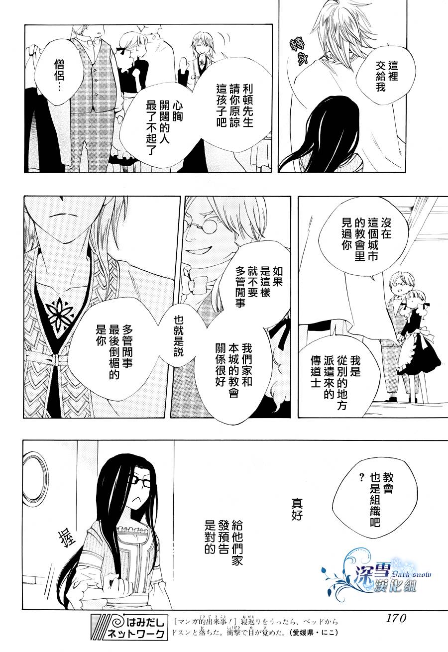 《怪盗玛格全传》漫画 001集