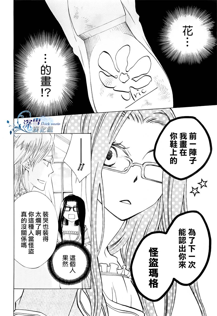 《怪盗玛格全传》漫画 001集