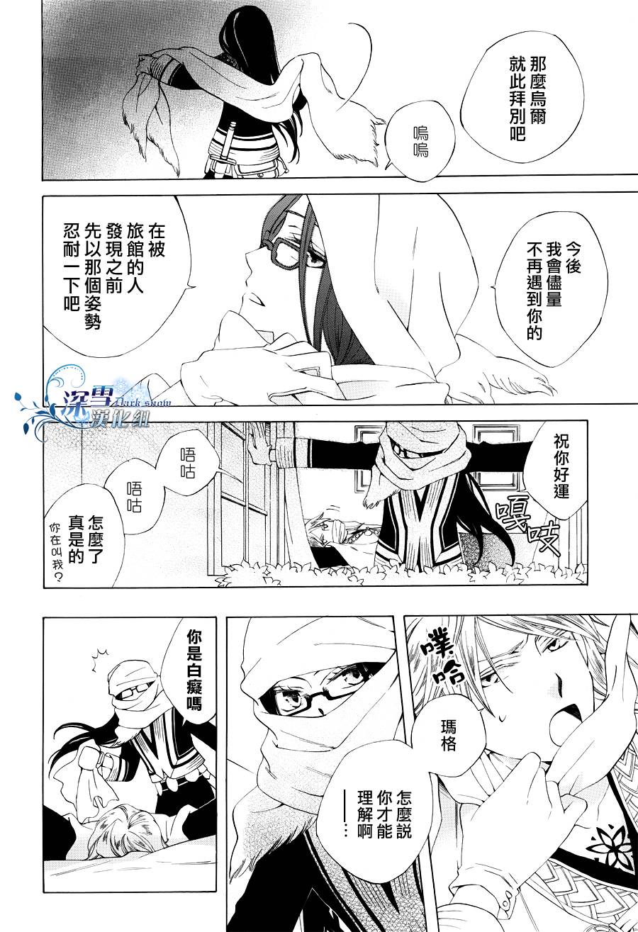 《怪盗玛格全传》漫画 001集