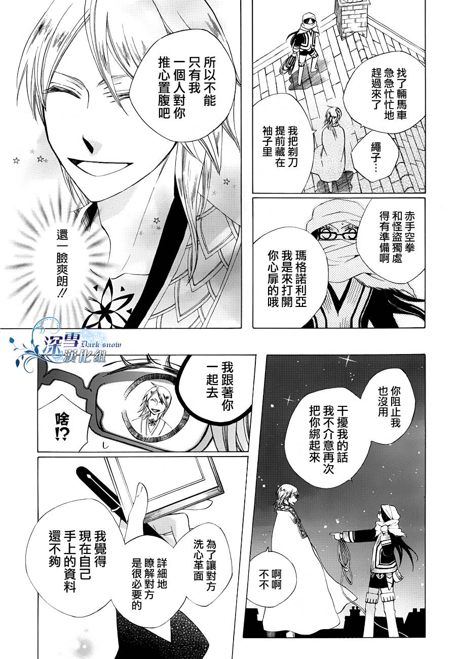 《怪盗玛格全传》漫画 001集