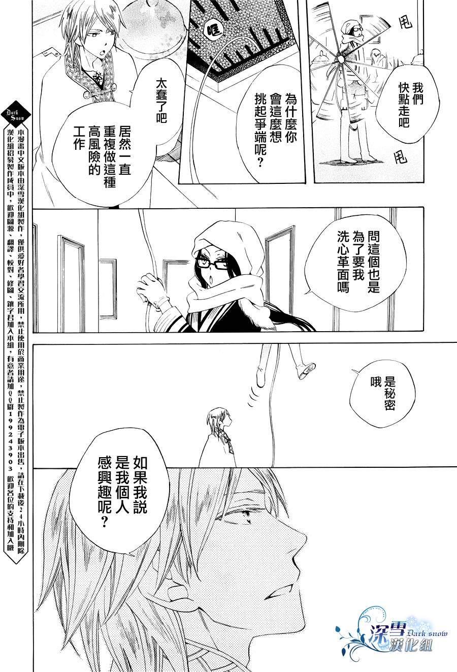 《怪盗玛格全传》漫画 001集