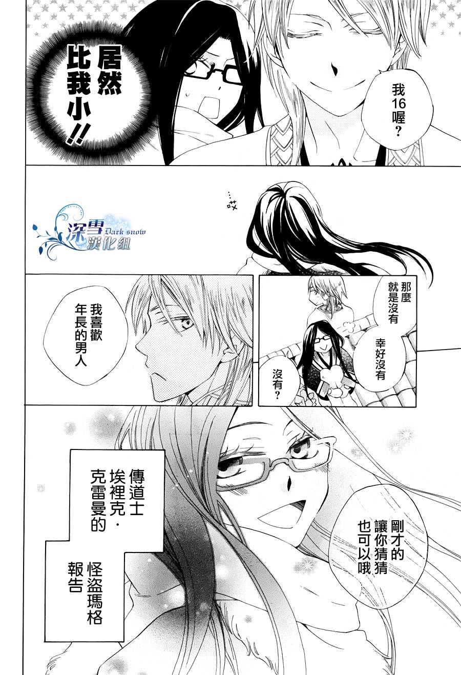 《怪盗玛格全传》漫画 001集