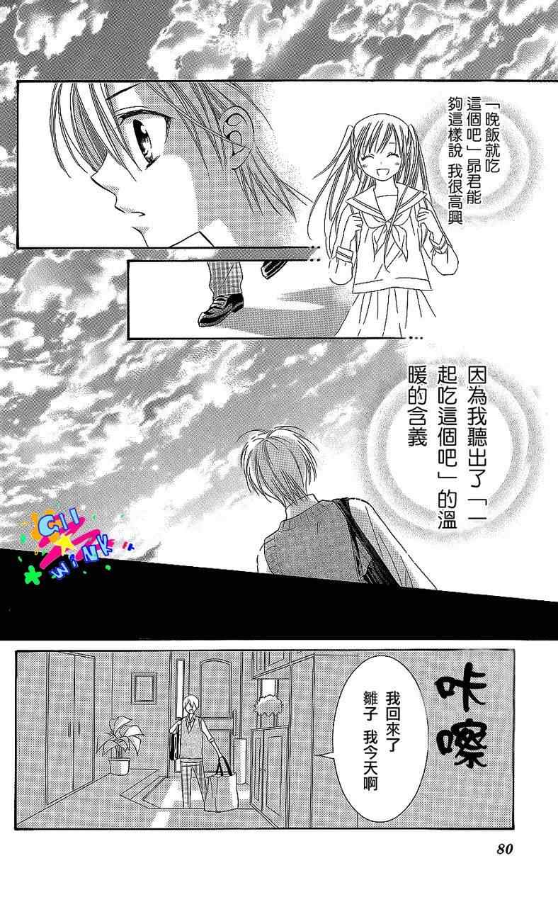 《恋X钥匙》漫画 003集