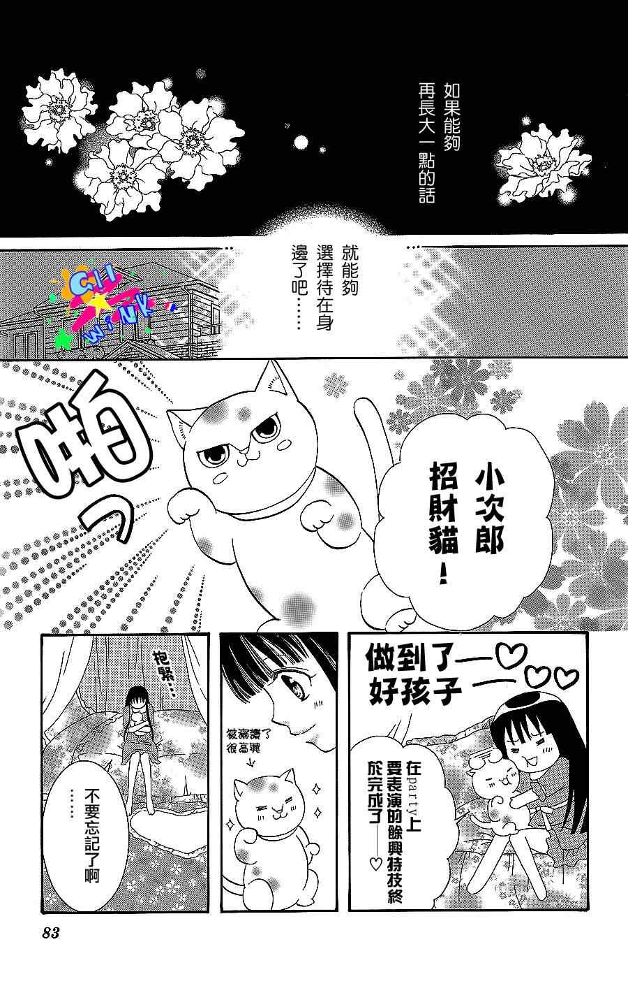 《恋X钥匙》漫画 003集