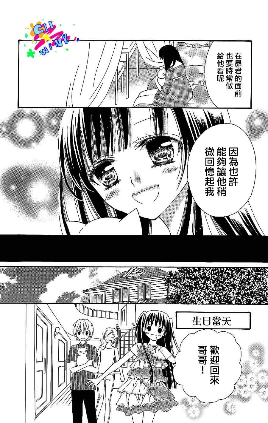 《恋X钥匙》漫画 003集