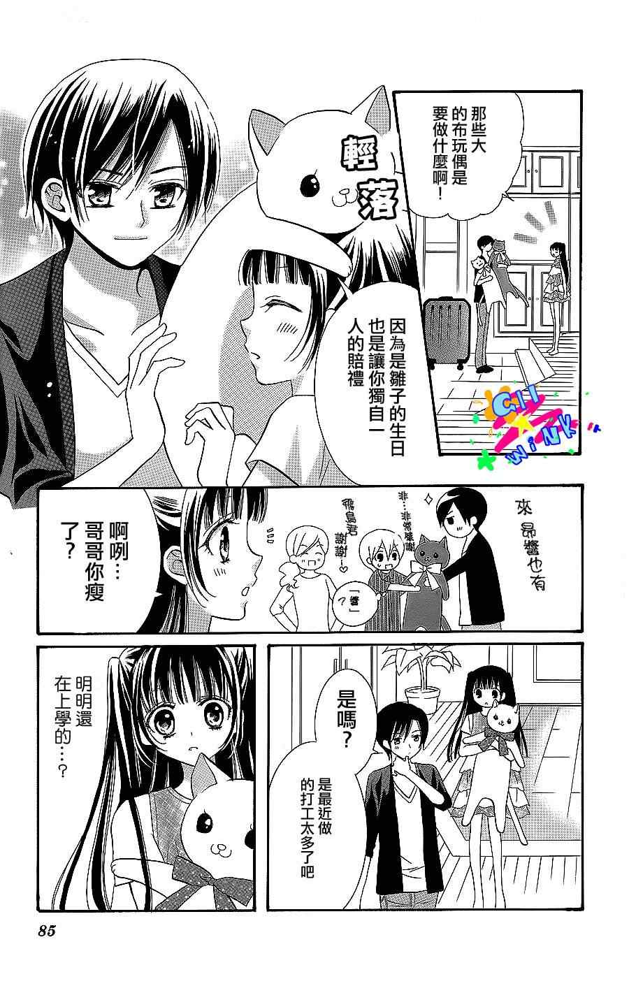 《恋X钥匙》漫画 003集