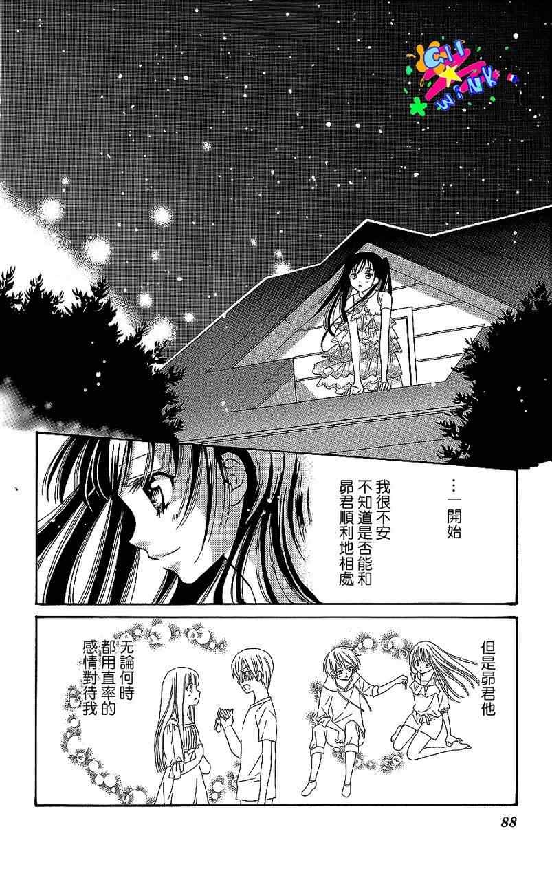 《恋X钥匙》漫画 003集