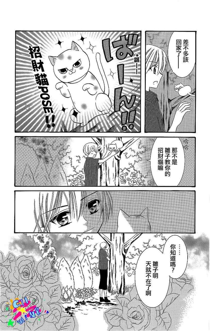 《恋X钥匙》漫画 003集