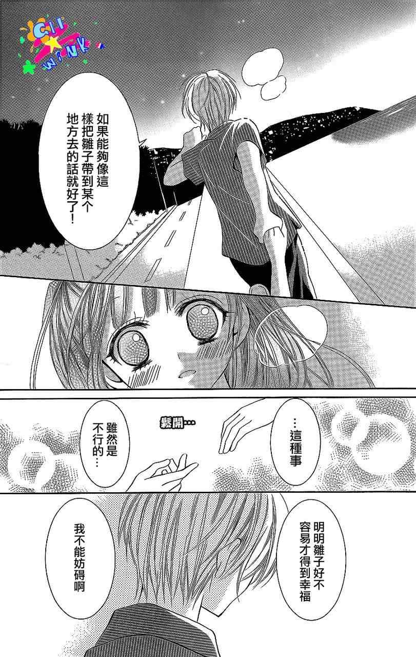 《恋X钥匙》漫画 003集