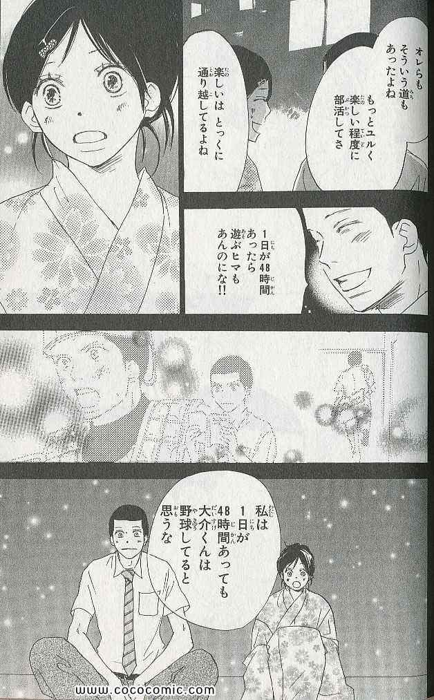 《青空エール(日文)》漫画 青空エール 06卷