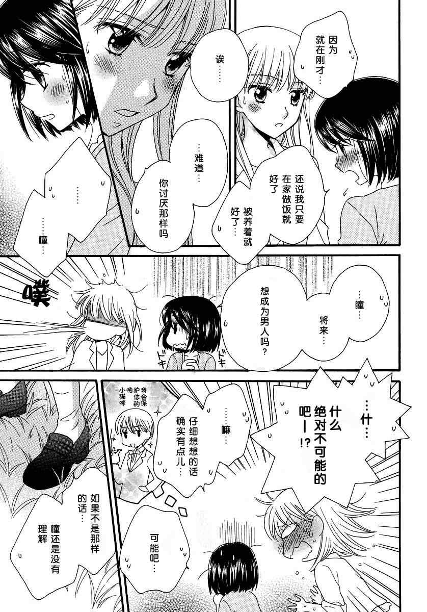 《唇瓣 叹惜 樱色》漫画 005集