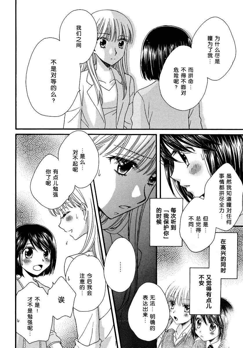 《唇瓣 叹惜 樱色》漫画 005集