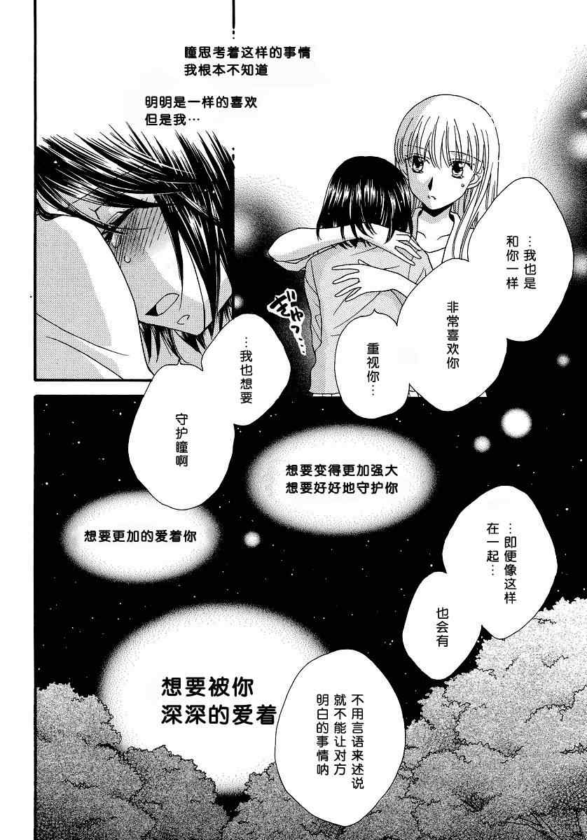 《唇瓣 叹惜 樱色》漫画 005集