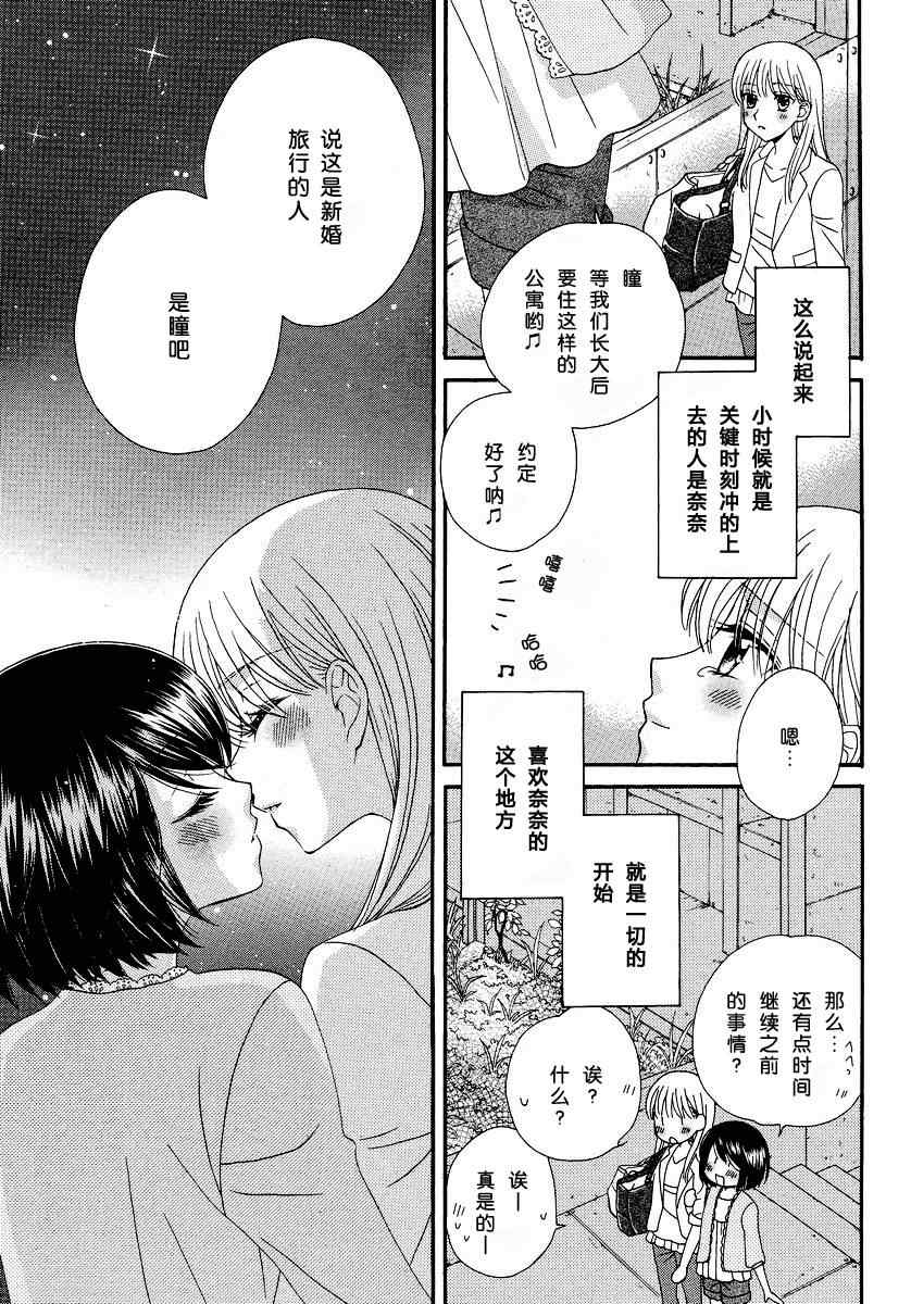 《唇瓣 叹惜 樱色》漫画 005集