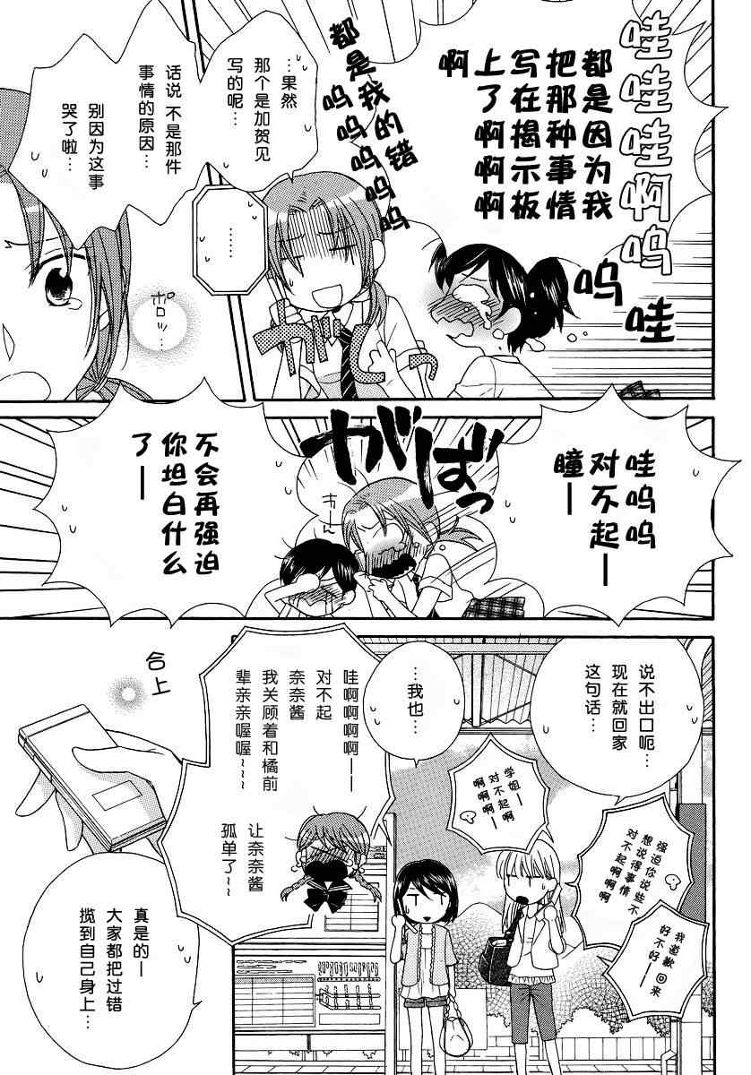 《唇瓣 叹惜 樱色》漫画 005集