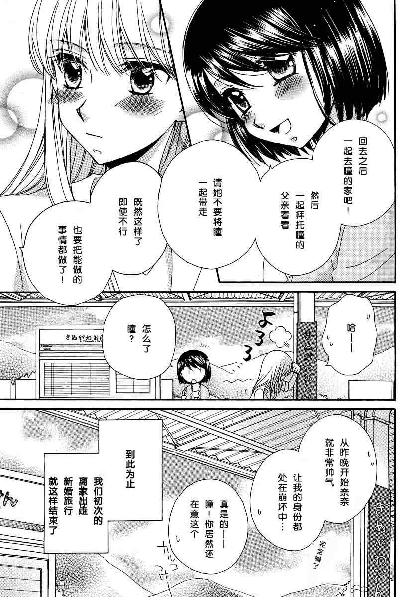 《唇瓣 叹惜 樱色》漫画 005集