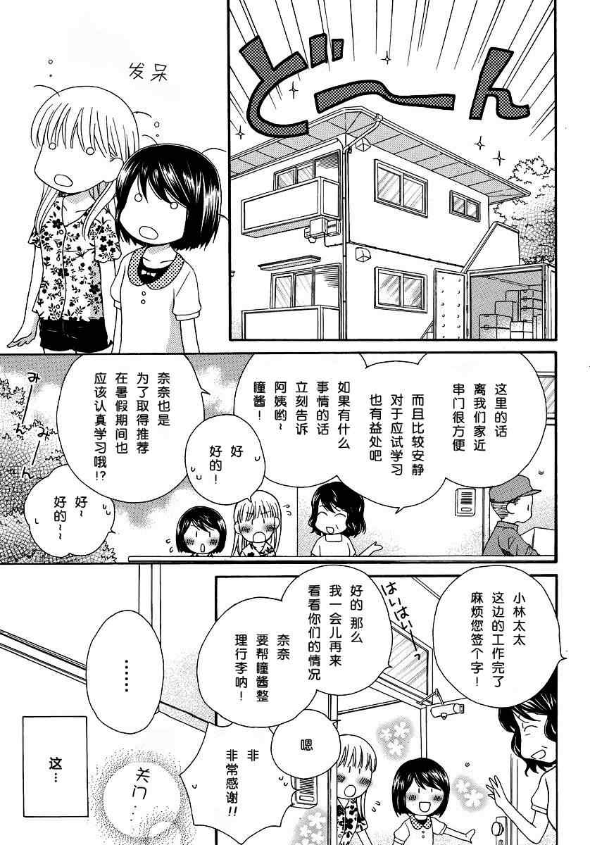 《唇瓣 叹惜 樱色》漫画 005集