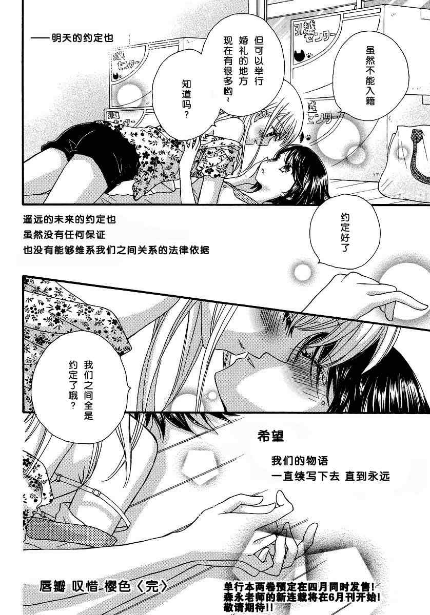 《唇瓣 叹惜 樱色》漫画 005集