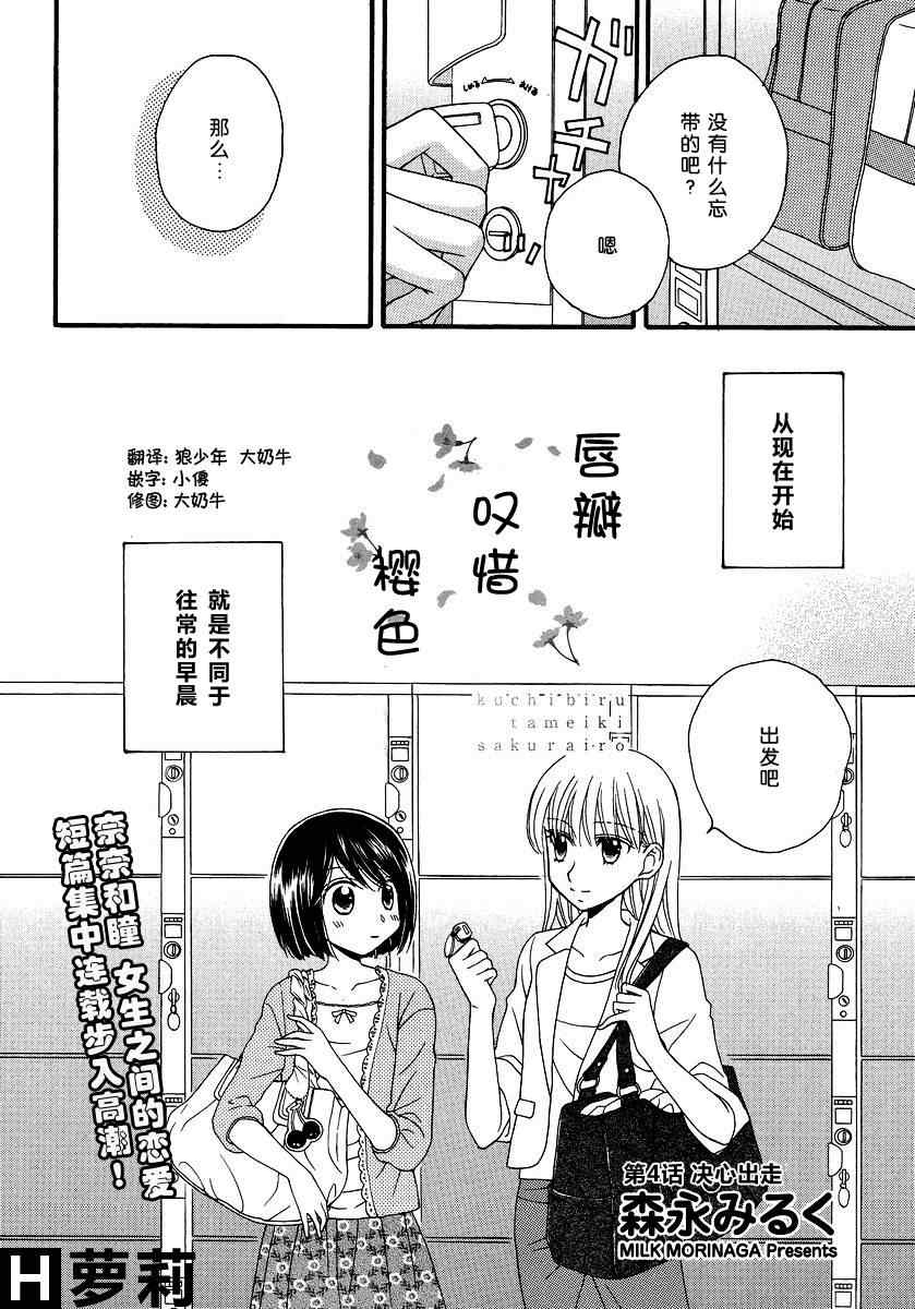 《唇瓣 叹惜 樱色》漫画 004集