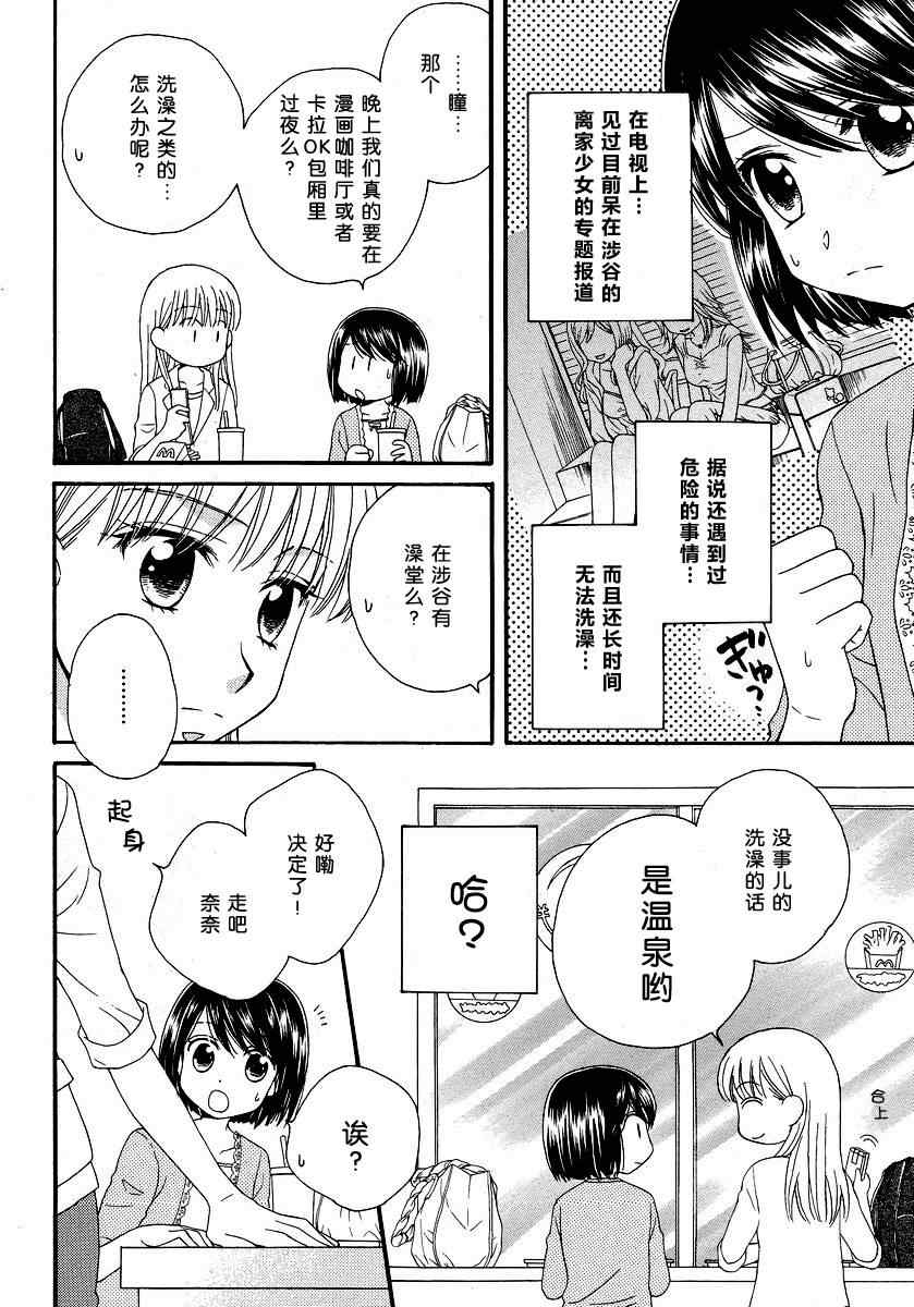 《唇瓣 叹惜 樱色》漫画 004集