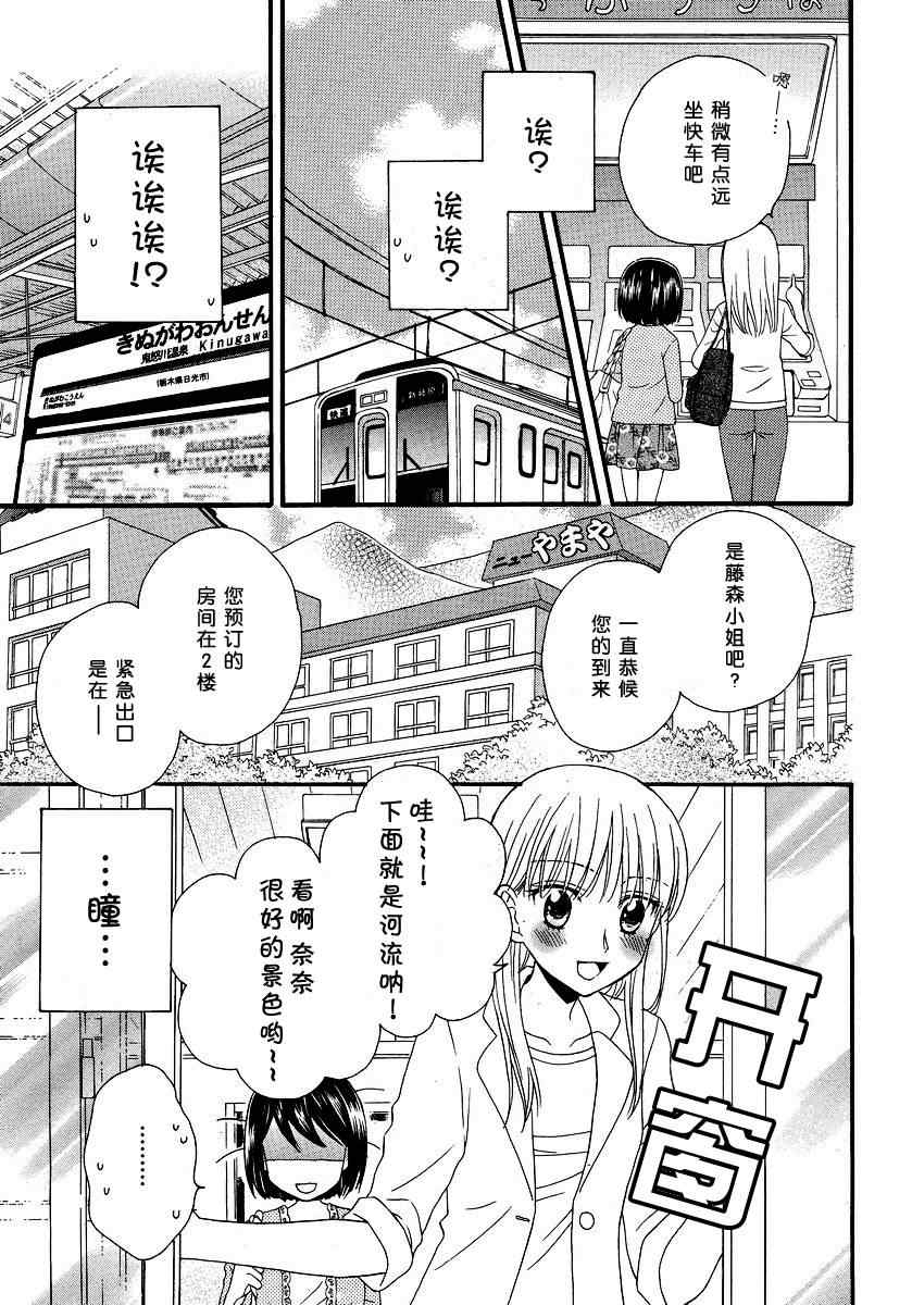 《唇瓣 叹惜 樱色》漫画 004集