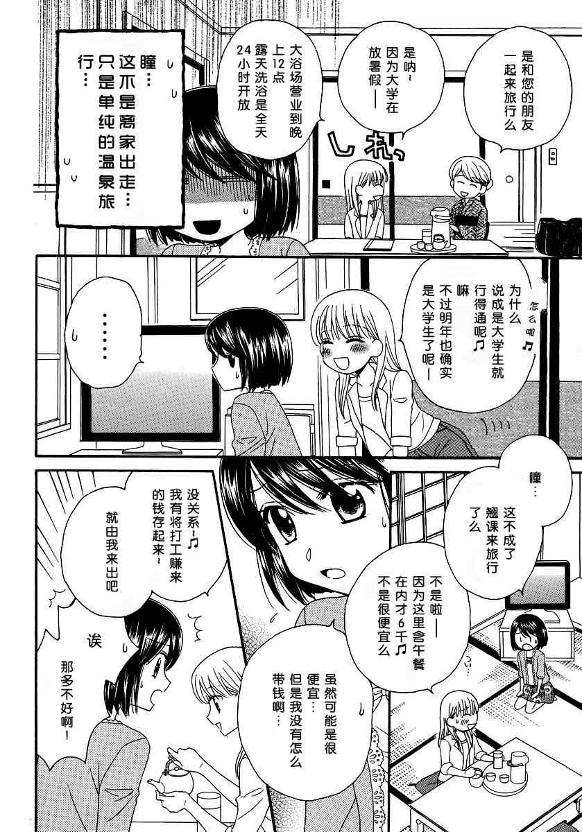 《唇瓣 叹惜 樱色》漫画 004集