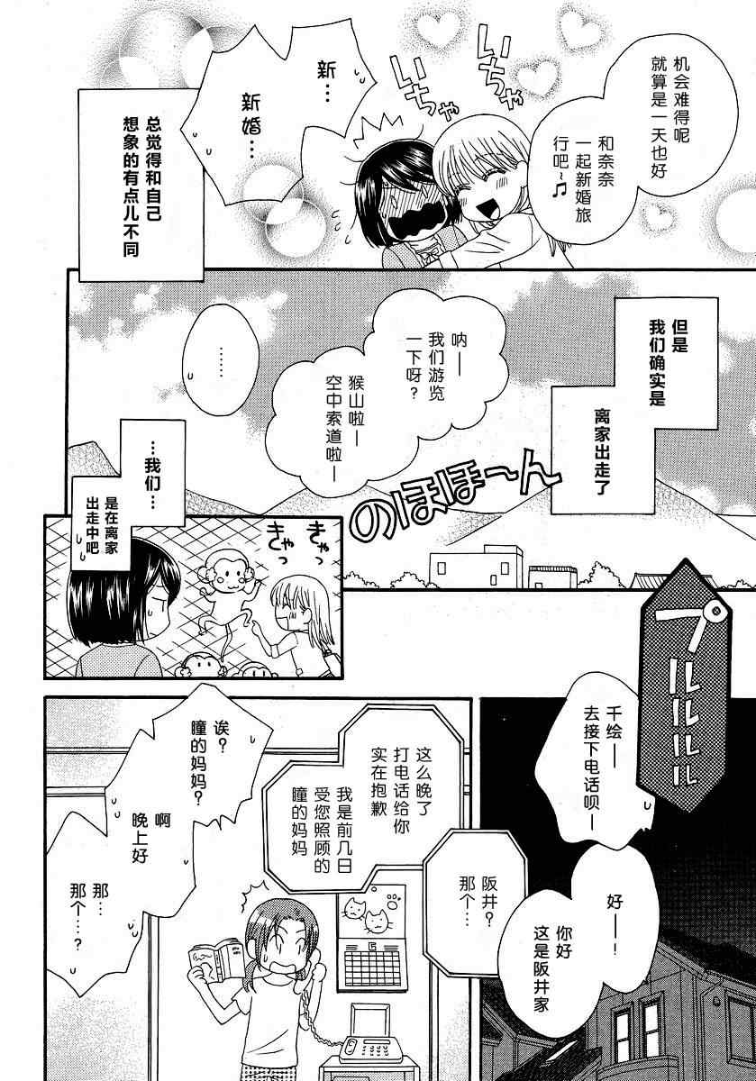 《唇瓣 叹惜 樱色》漫画 004集