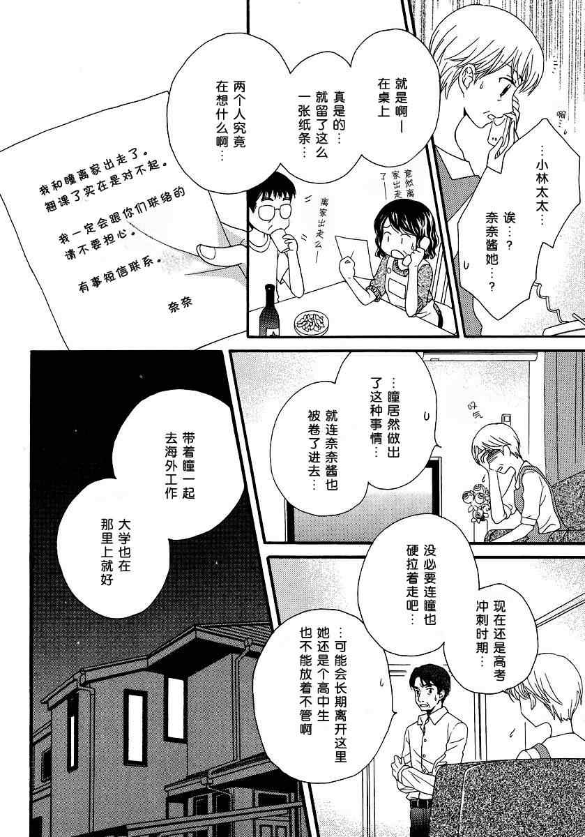 《唇瓣 叹惜 樱色》漫画 004集