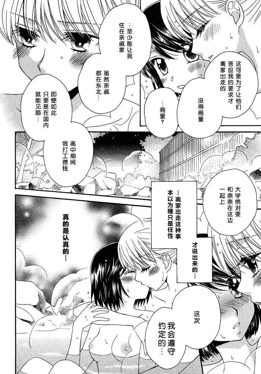 《唇瓣 叹惜 樱色》漫画 004集