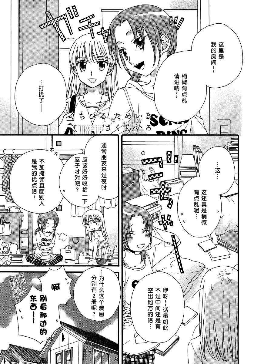 《唇瓣 叹惜 樱色》漫画 003集