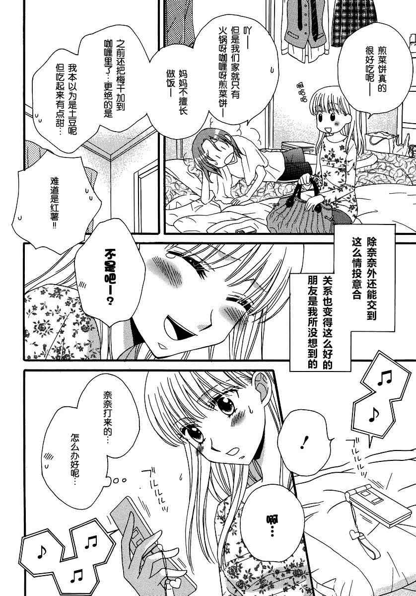 《唇瓣 叹惜 樱色》漫画 003集