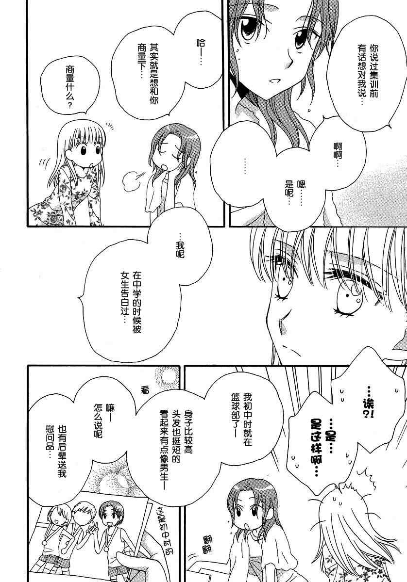 《唇瓣 叹惜 樱色》漫画 003集