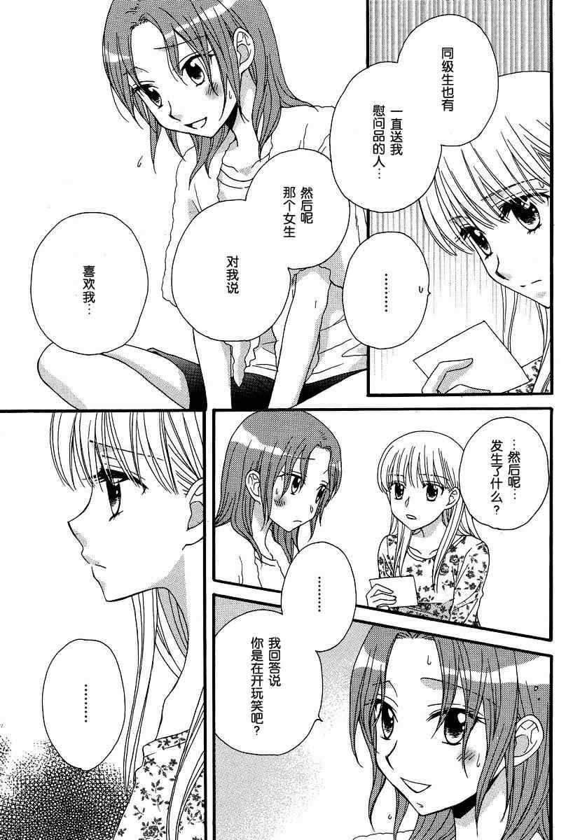 《唇瓣 叹惜 樱色》漫画 003集