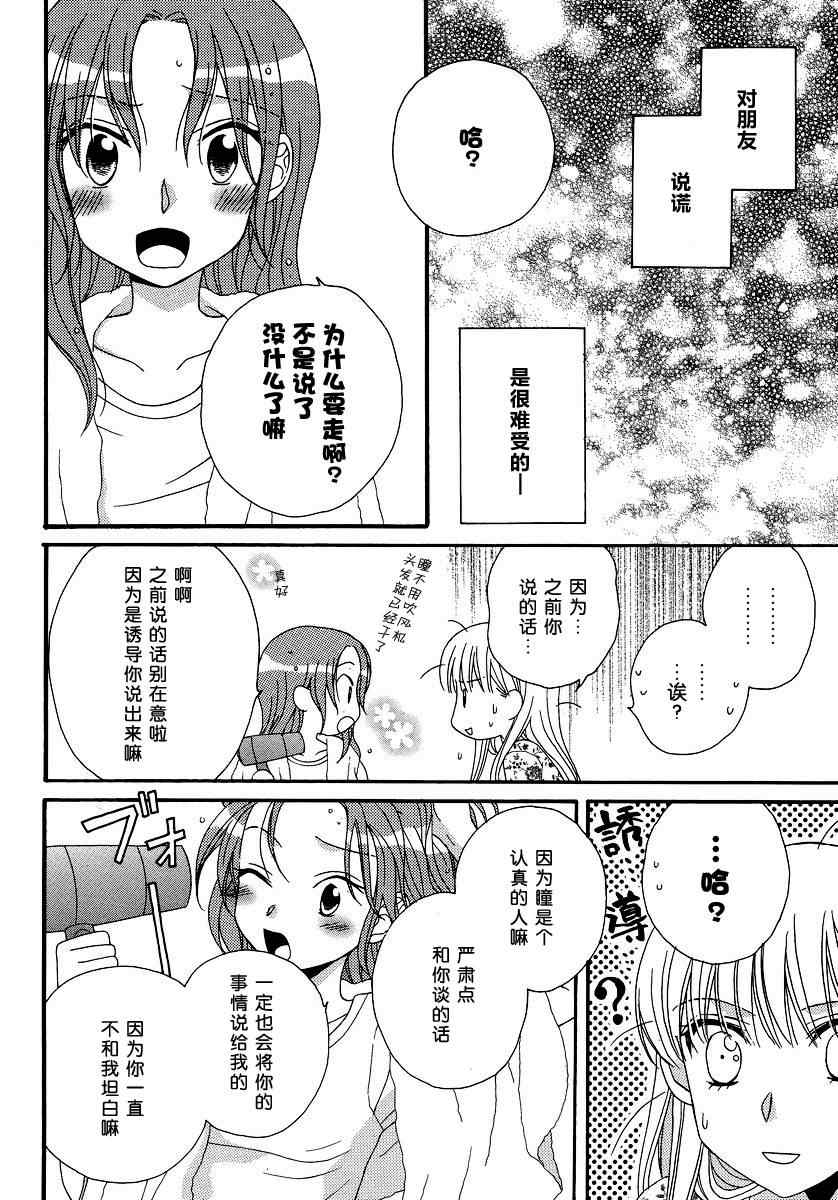 《唇瓣 叹惜 樱色》漫画 003集