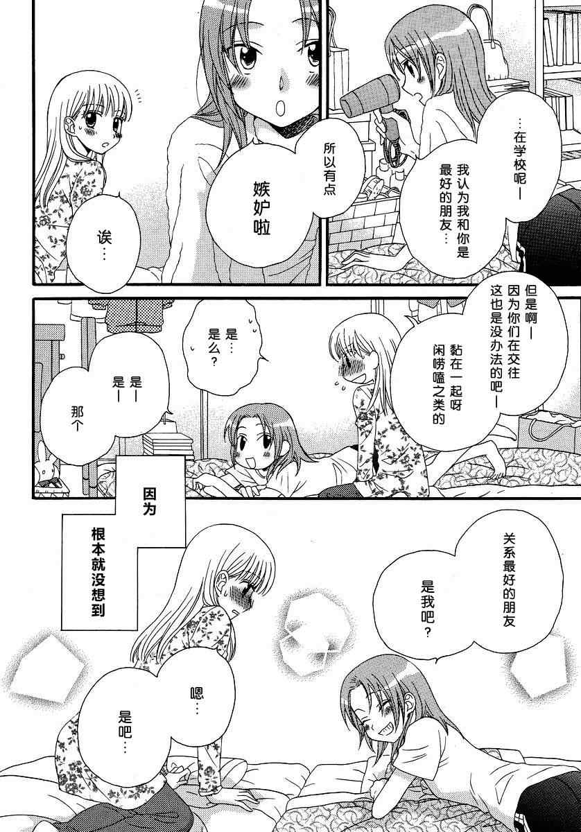 《唇瓣 叹惜 樱色》漫画 003集