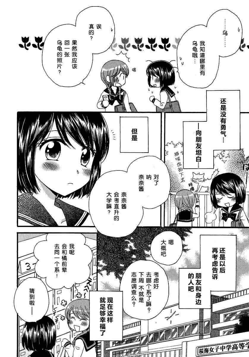 《唇瓣 叹惜 樱色》漫画 003集