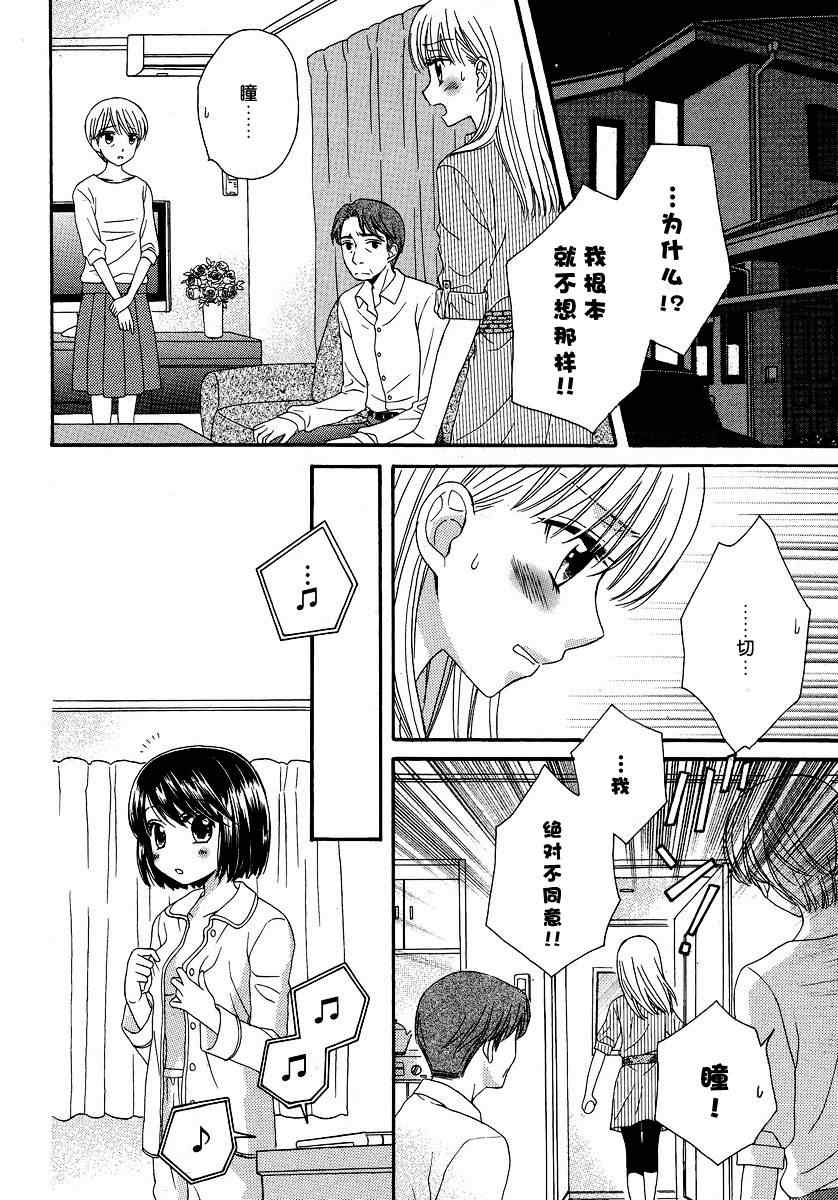 《唇瓣 叹惜 樱色》漫画 003集