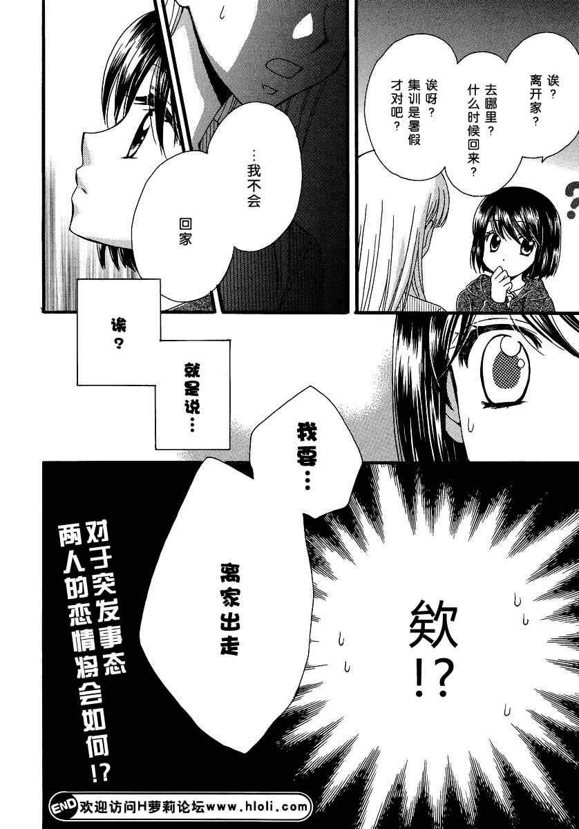 《唇瓣 叹惜 樱色》漫画 003集