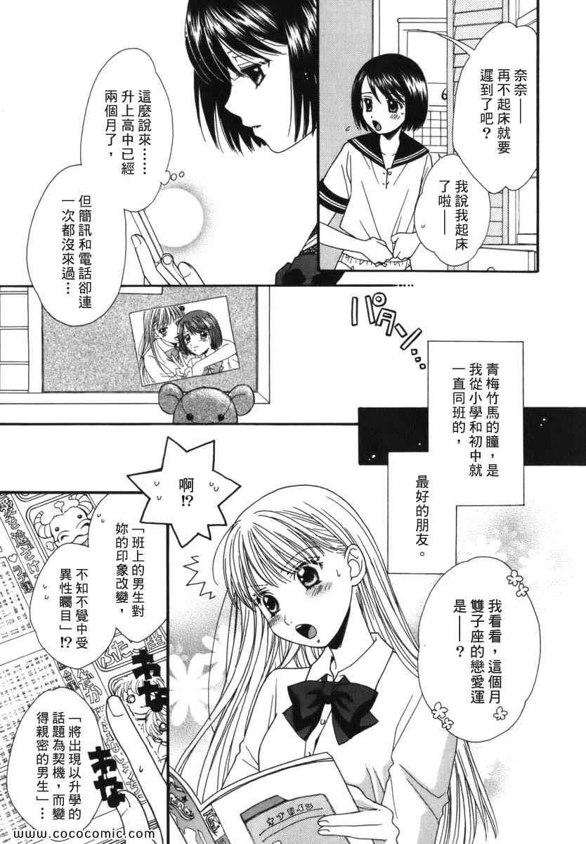 《唇瓣 叹惜 樱色》漫画 短篇集前传