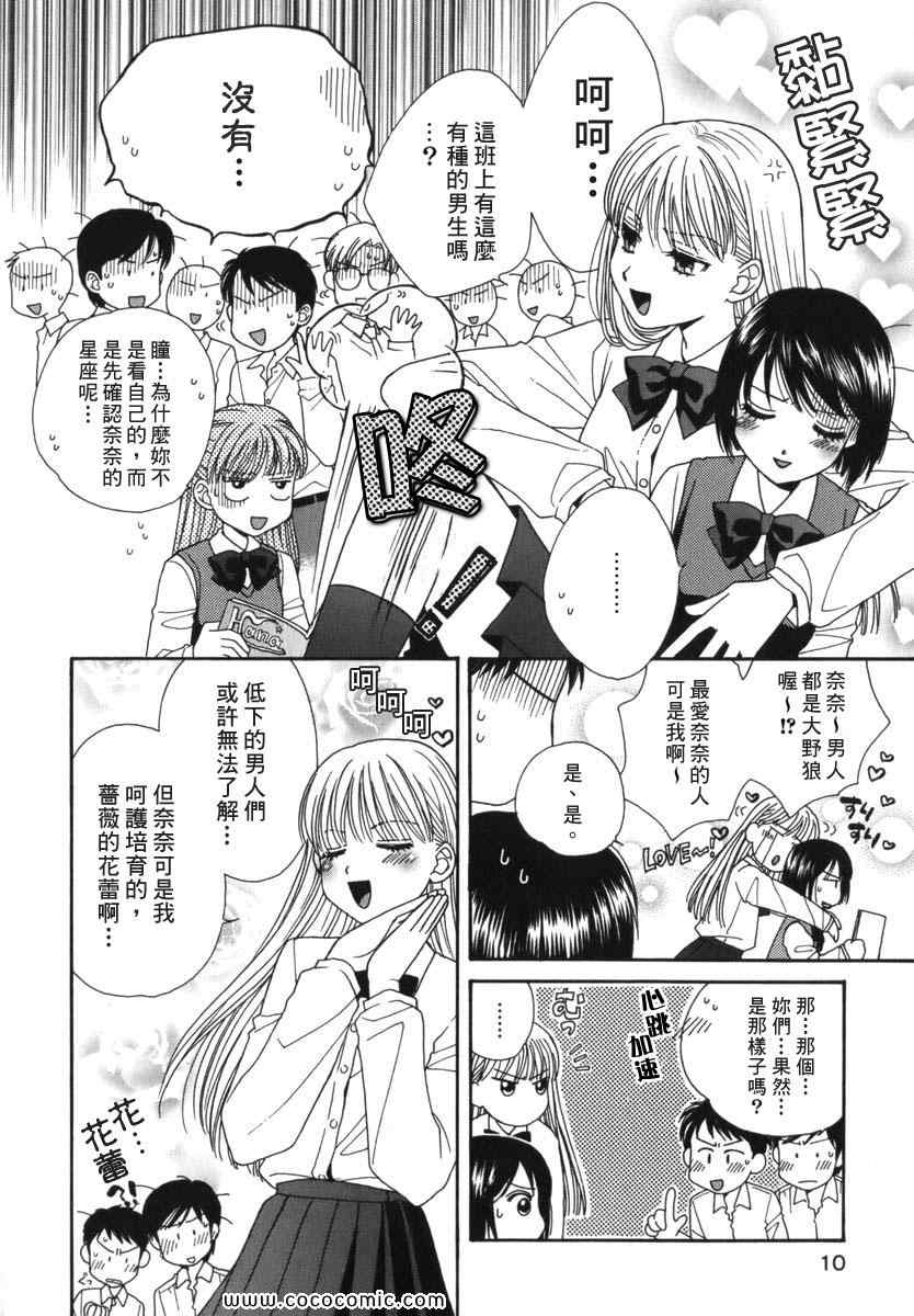 《唇瓣 叹惜 樱色》漫画 短篇集前传